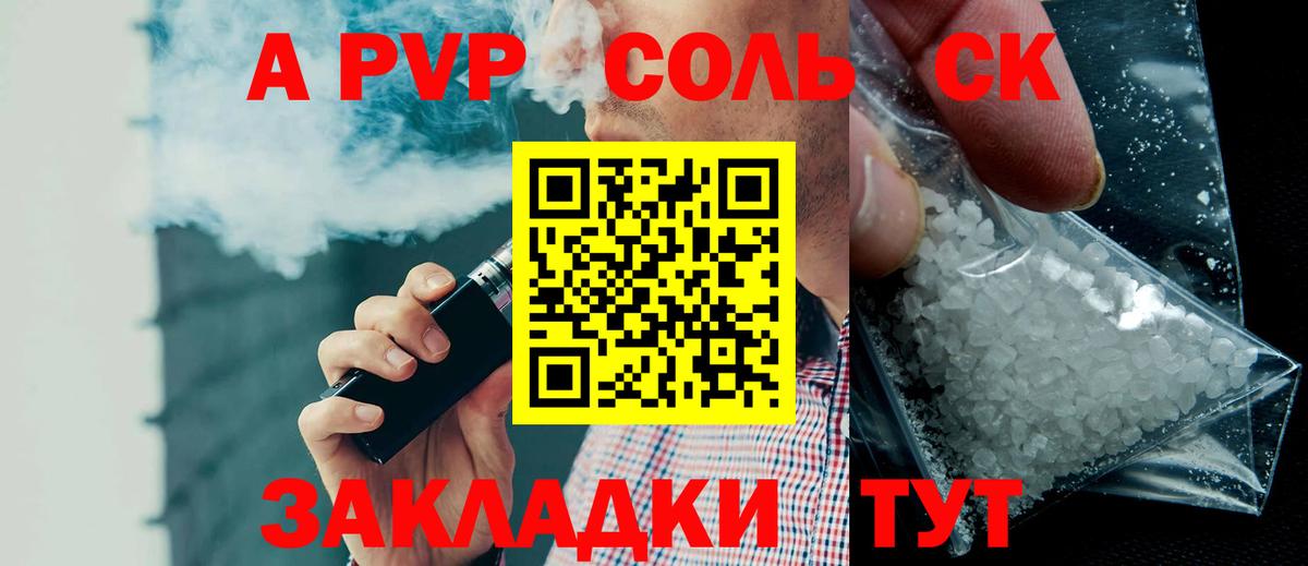 Югорск  A-PVP крисы CK  A-PVP мука  Альфа ПВП Соль  Вход с VPN 