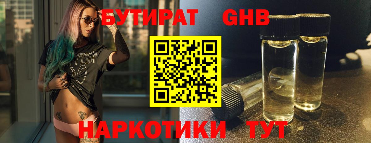 БУТИРАТ  Бутират бутандиол  Вход с VPN  Югорск 