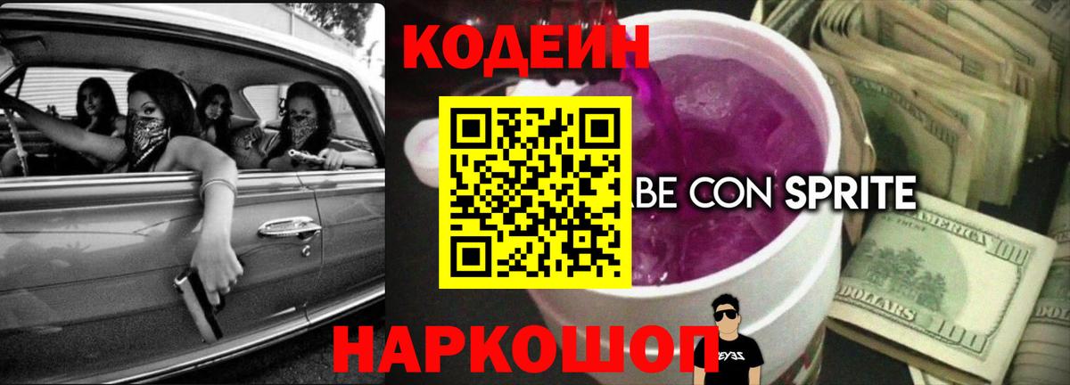 Югорск  Кодеин напиток Lean (лин)  Кодеин Purple Drank  Вход с VPN 