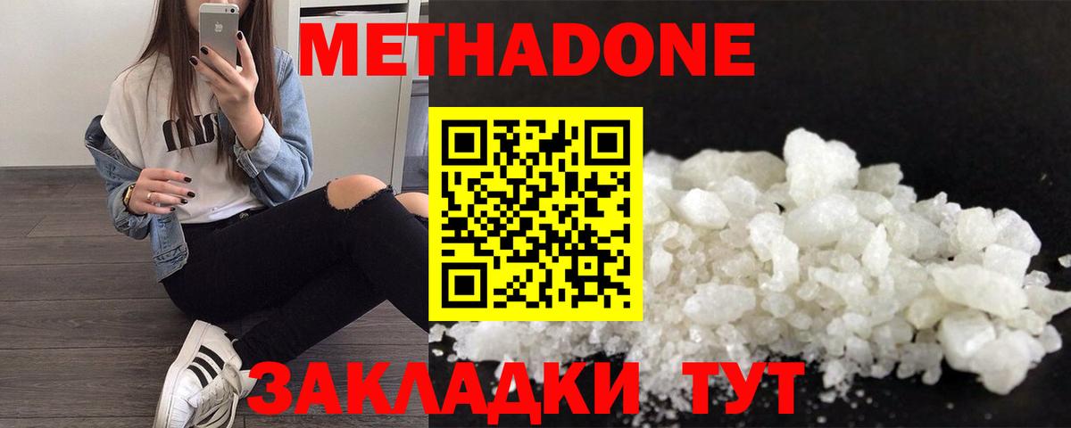 МЕТАДОН methadone  Метадон белоснежный  Югорск  Вход с VPN 